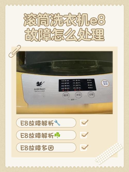 澳柯玛洗衣机e2故障怎么解决