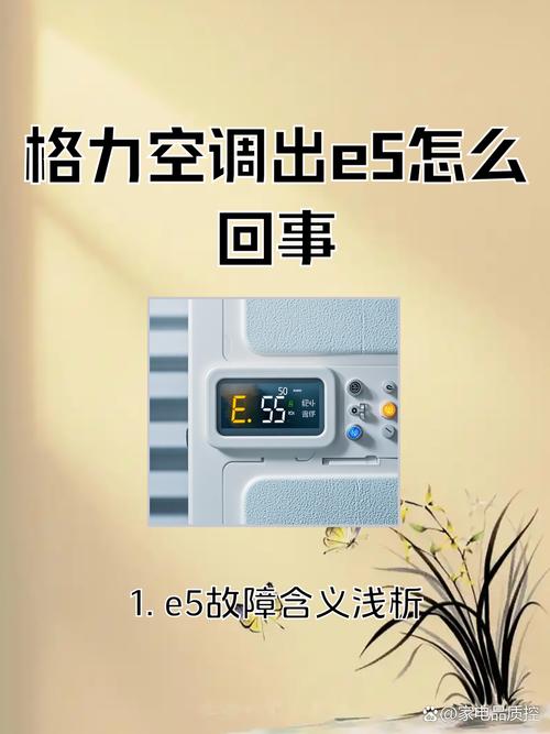 格力10匹空调报e5什么故障