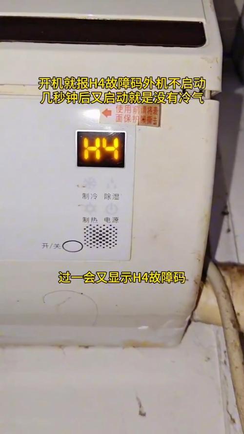 格力定频挂机出现故障代码h6
