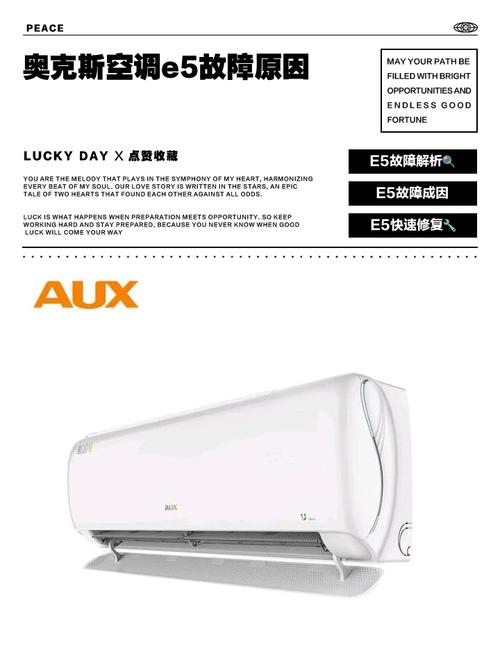 奥克斯变频空调e5是什么故障