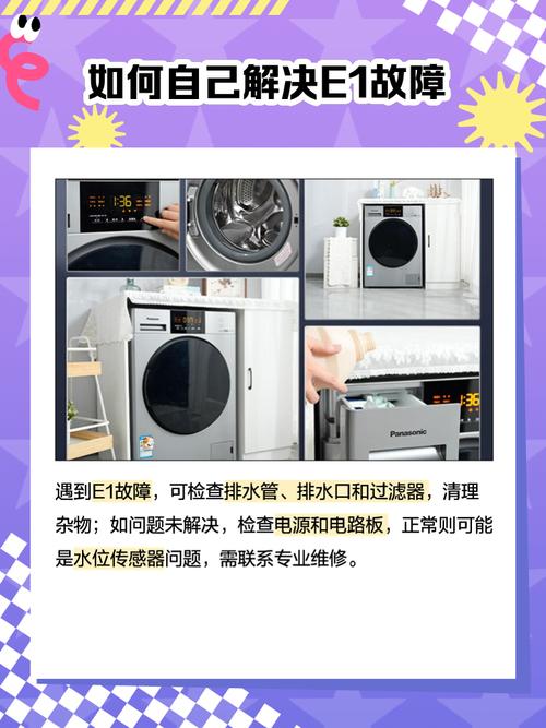 格兰仕滚筒洗衣机e1故障代码