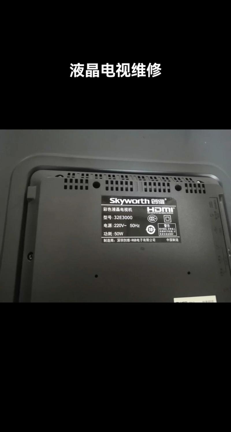 创维液晶电50m5不开机故障