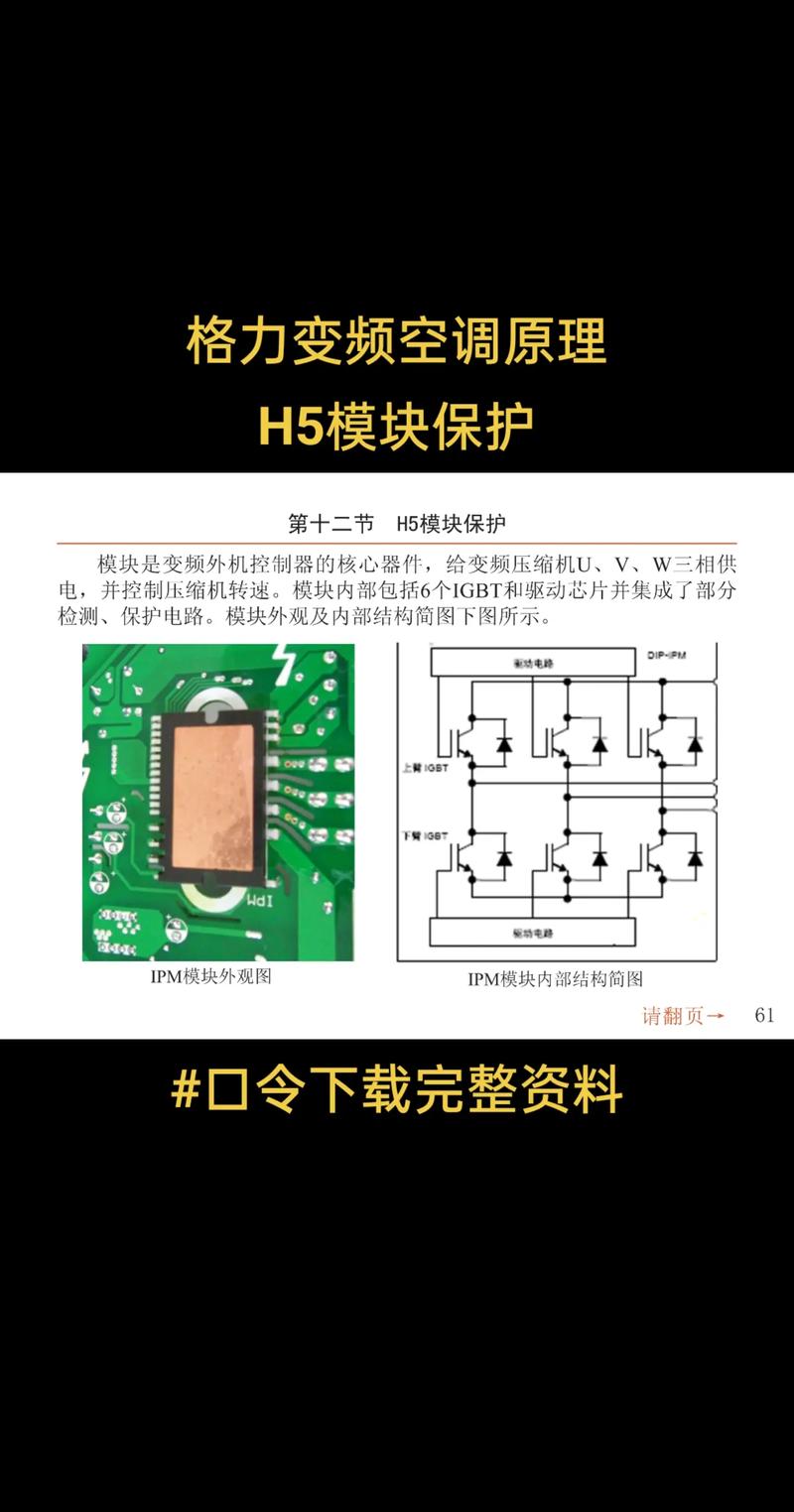 格力变频空调h5故障处理方法