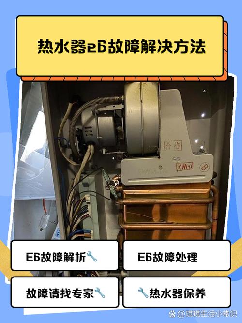惠而浦热水器显示E6什么故障