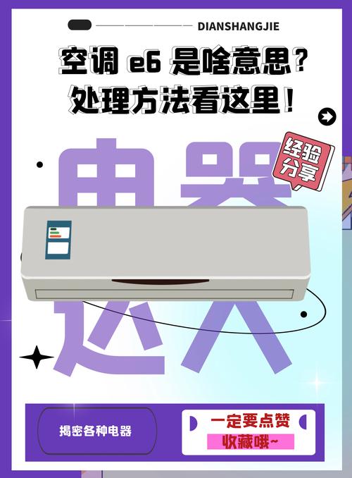 格力中央空调空调e6故障解决