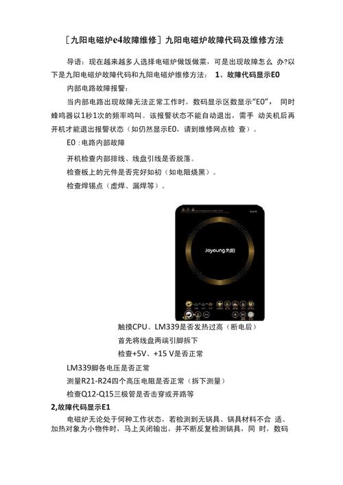 九阳C22_LX83故障代码