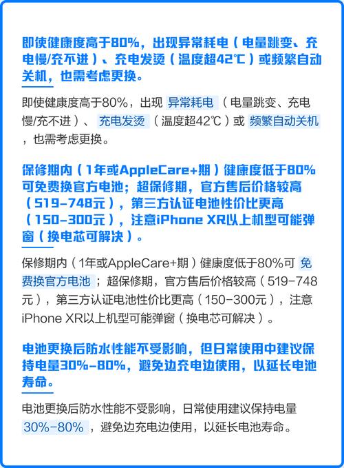 苹果电池低于80换成功