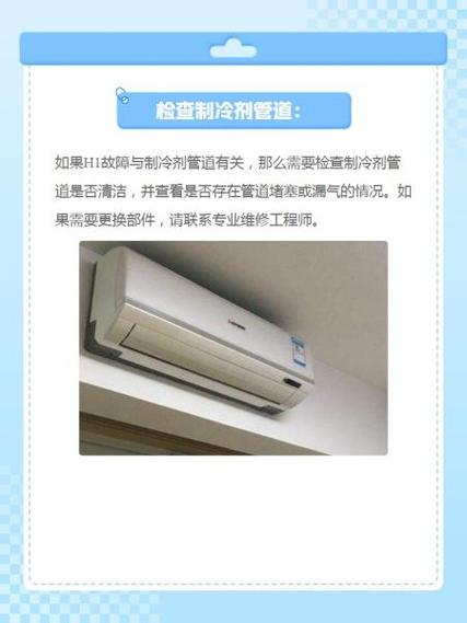 格力风管机显示h1是什么故障