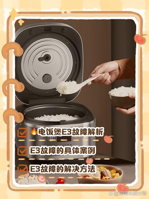 艾美特电饭煲出现e4故障代码