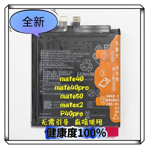 华为手机原装电池哪里卖