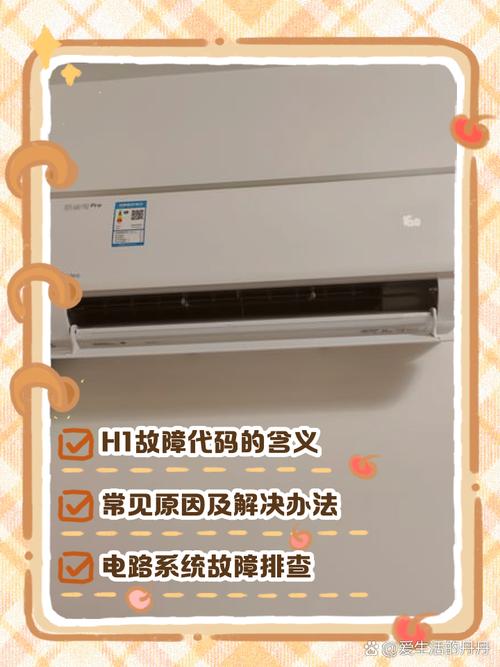 格力50定频挂机显示H1故障