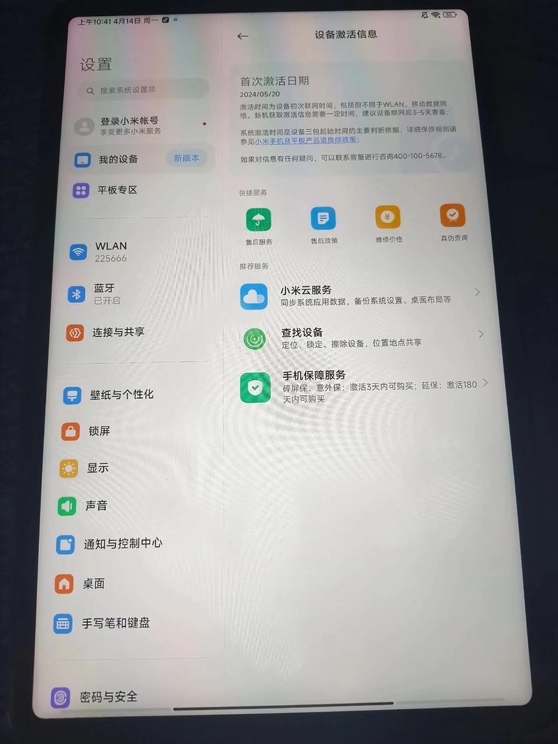 小米平板1电池休眠激活