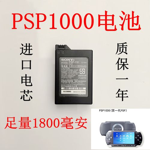 psp3000电池鉴别