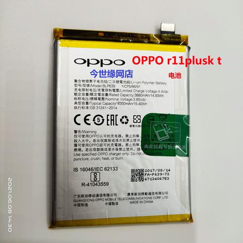 oppo r805电池