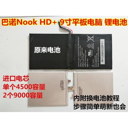 nook hd 换电池