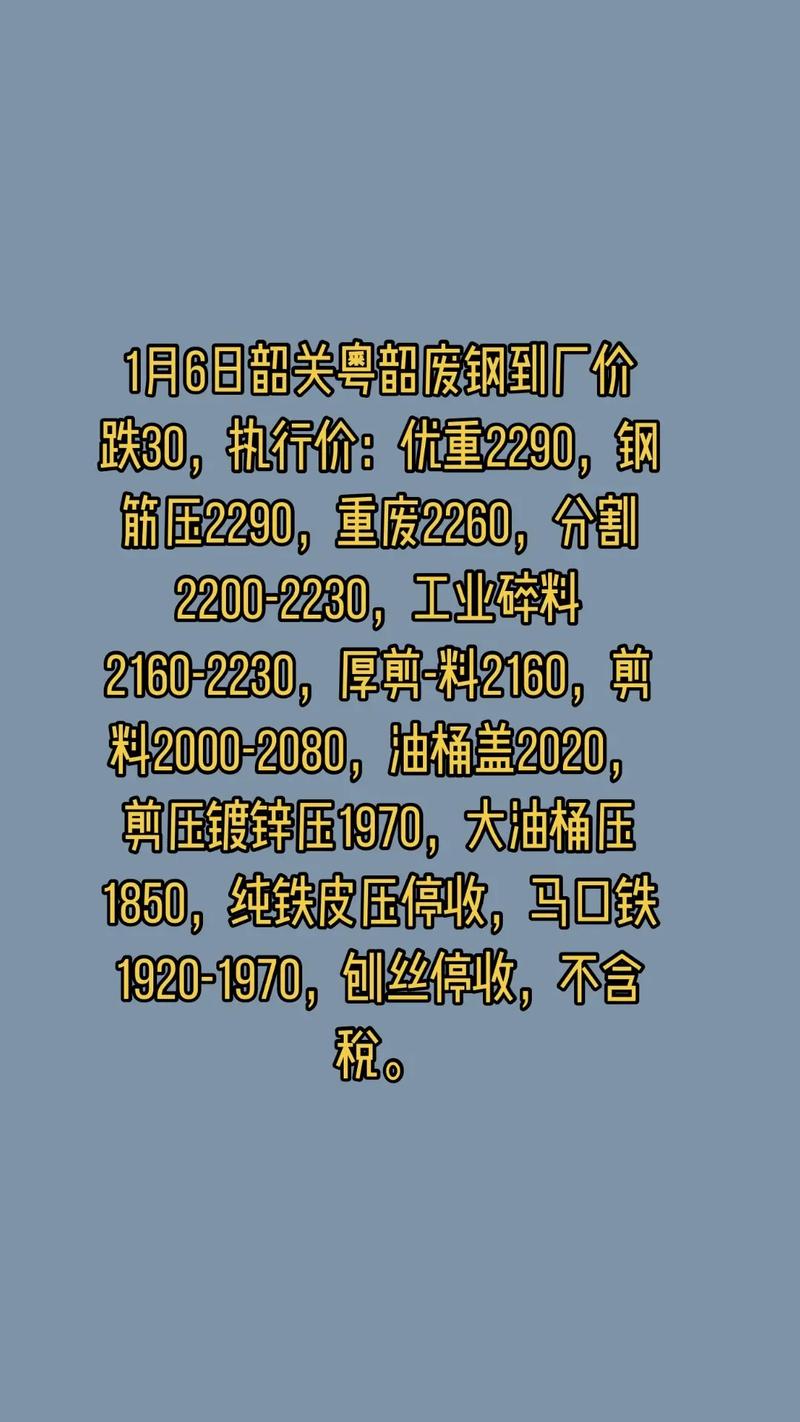 废铁废钢多少钱一斤