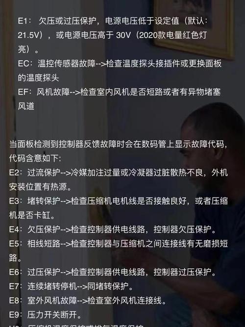 ek空调故障代码L5怎样清除