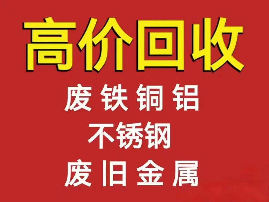 回收废铁出售到那里
