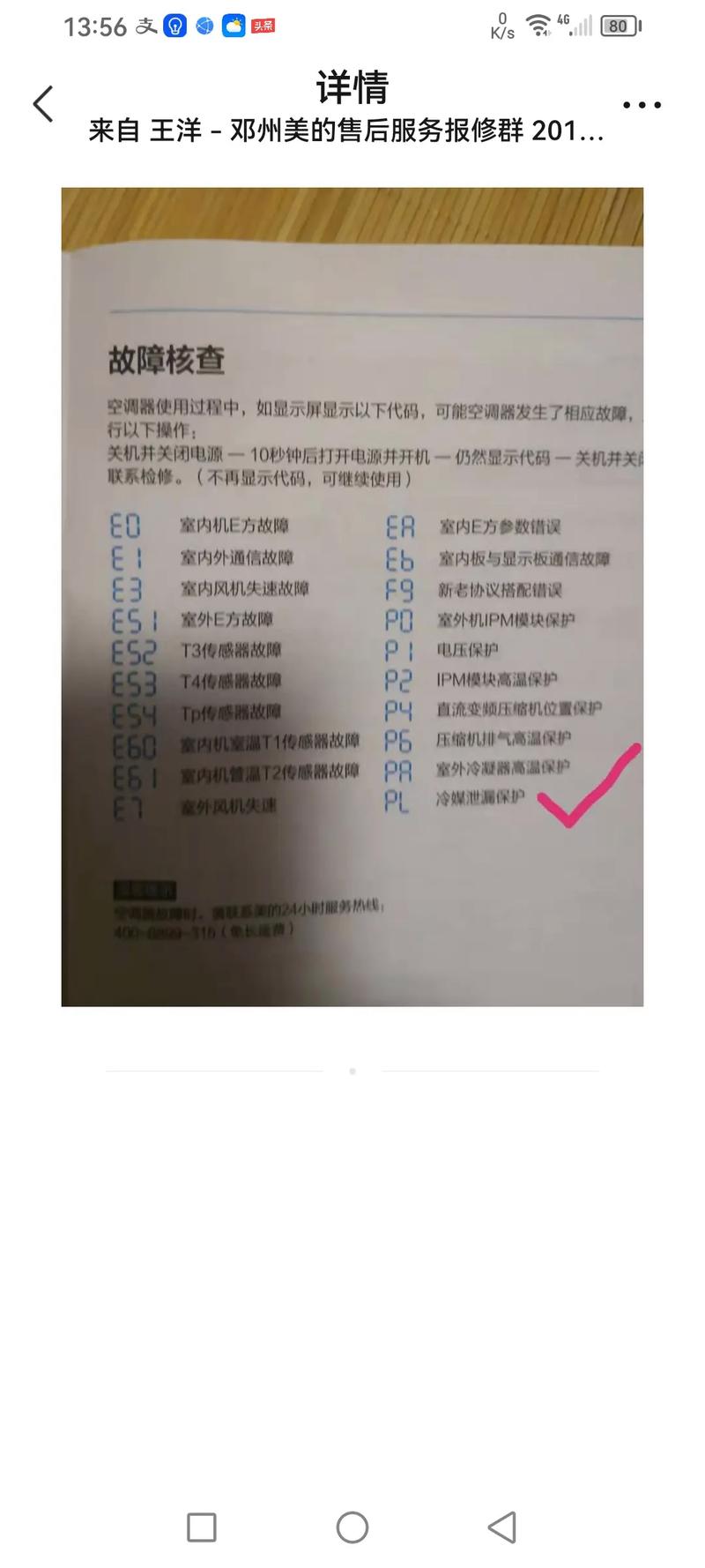 美的变频挂机空调e6故障解决