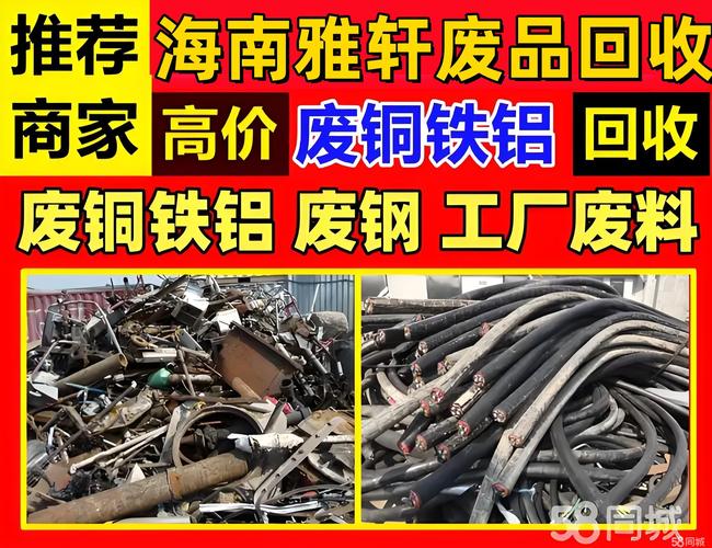 海口废铁多少钱一斤