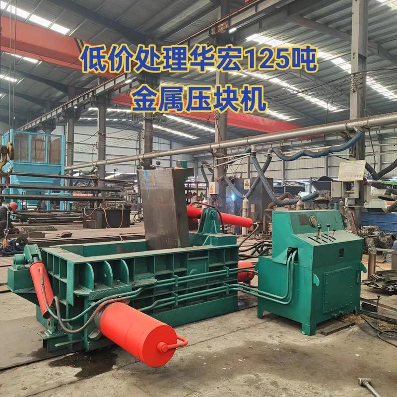 华宏大型废铁压块机