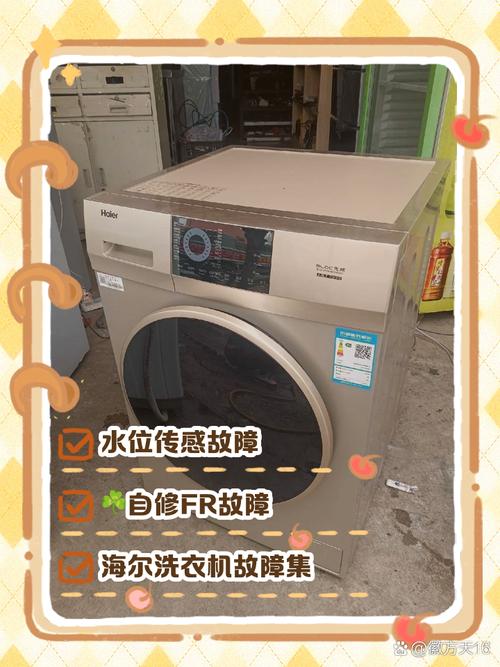 海尔小神童洗衣机 故障 fa