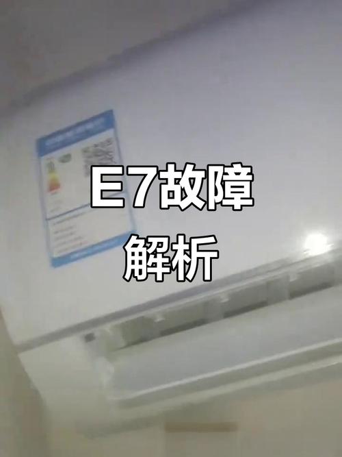 海尔水冷中央空调故障代码EF
