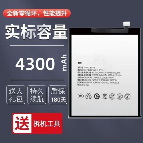 魅蓝note5电池校正