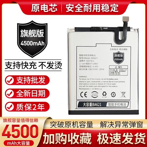 魅蓝note5电池矫正