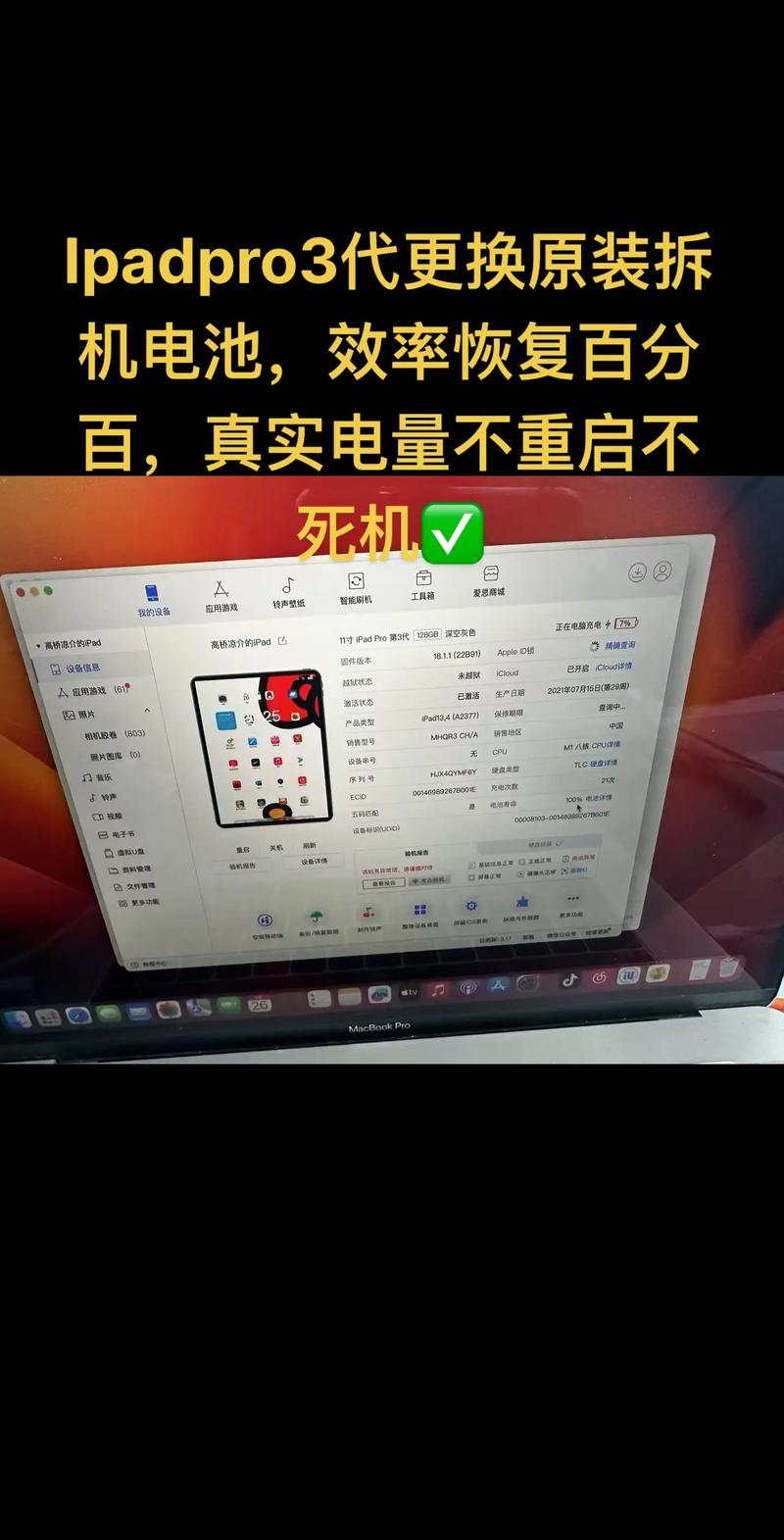 换ipad电池要多少钱