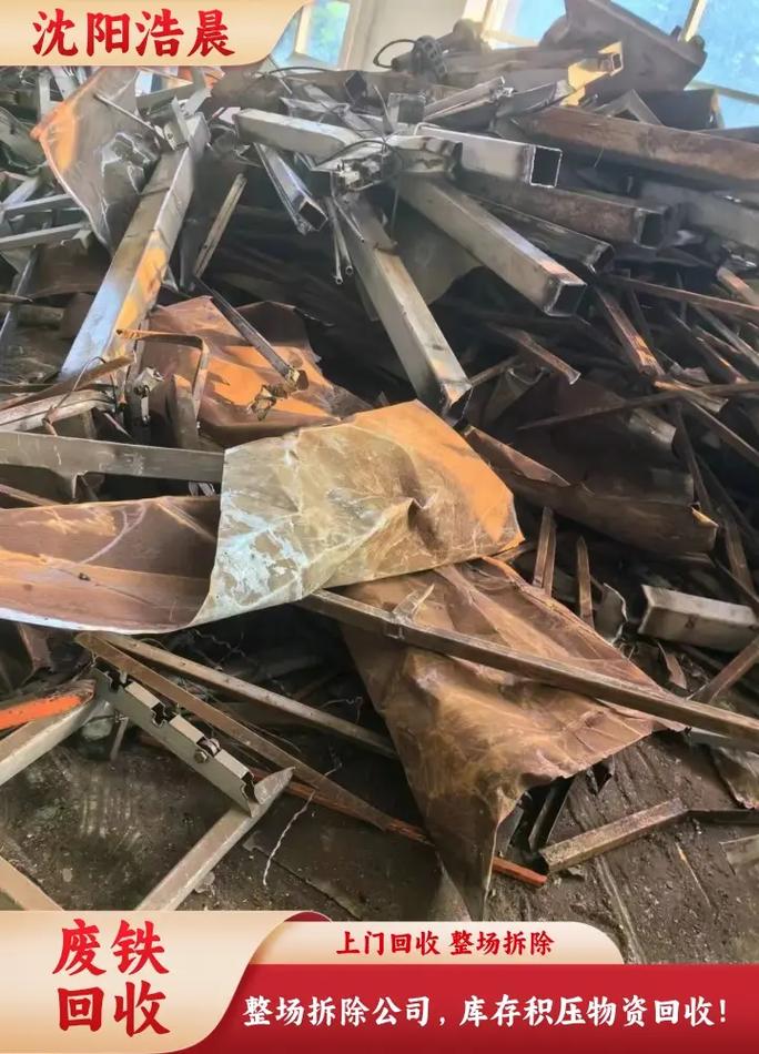 沈阳废铁多钱一斤