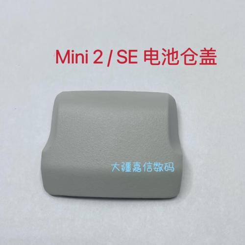 mini2电池能用多久