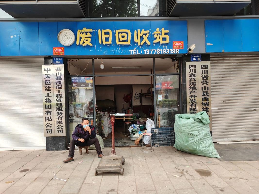 废铁回收站在哪里