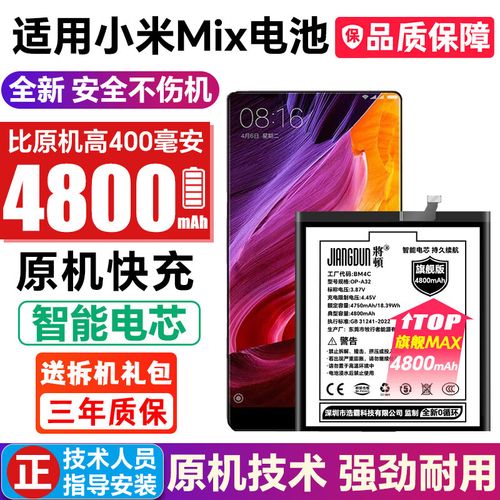 小米mix电池温度39