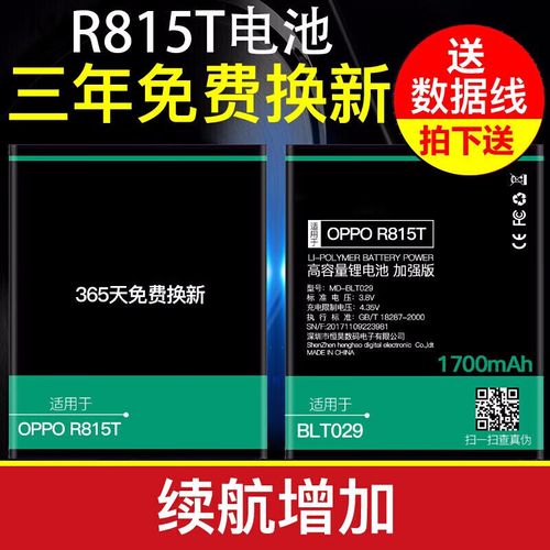 opppr833t电池