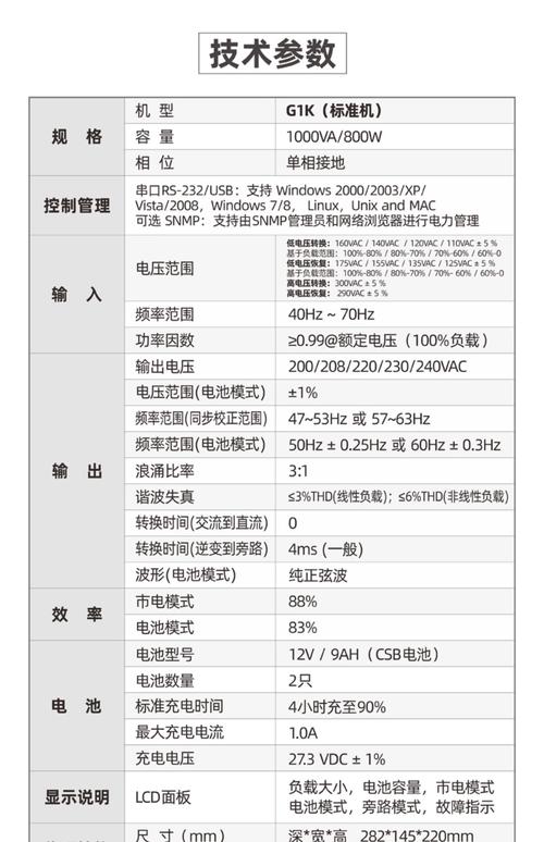 ups电池后备时间计算