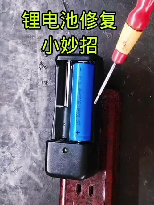 18650电池怎么修复