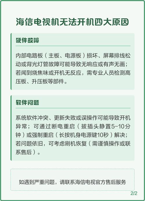 海信TF2188G不开机故障