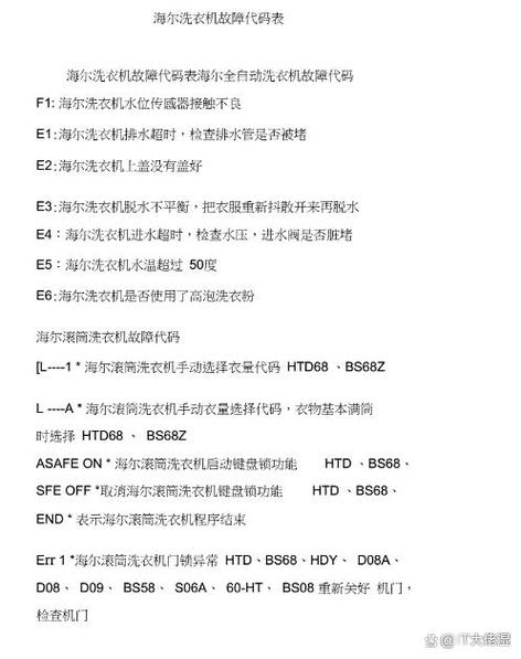 sanyo洗衣机ed故障代码