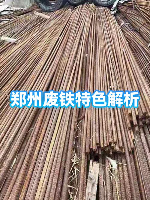 郑州废铁多少一吨