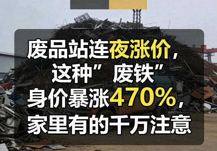 废铁以后会长价吗