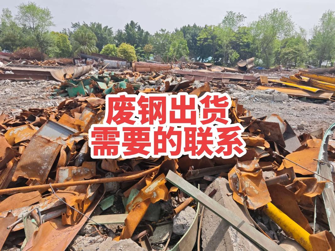 钢没涨铁涨价废铁