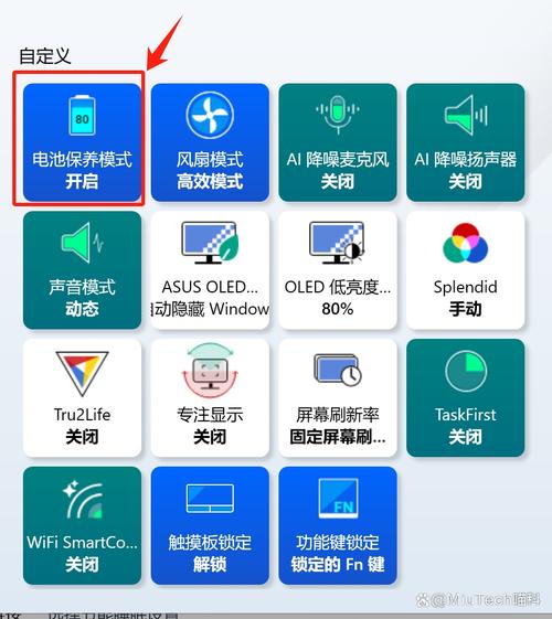 win8笔记本电池设置