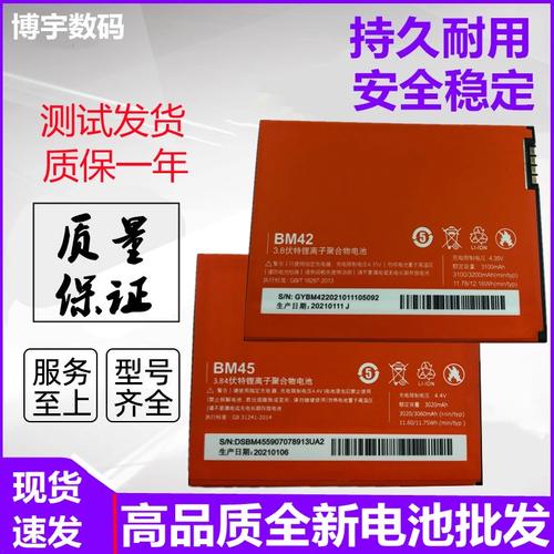 小米2和红米电池一样吗