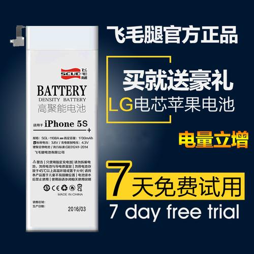飞毛腿5s的电池怎么样