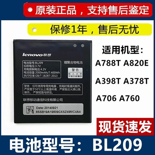 联想a788t手机电池