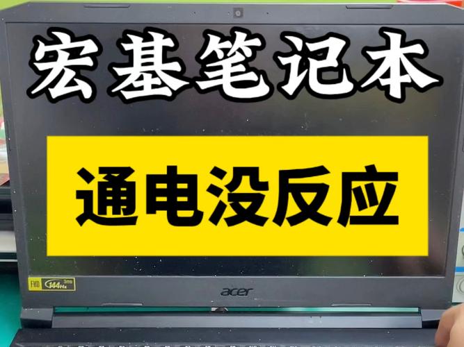 笔记本电脑电池不能开机