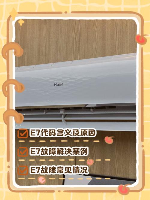 hisense空调故障码E9