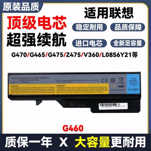 联想笔记本g460电池