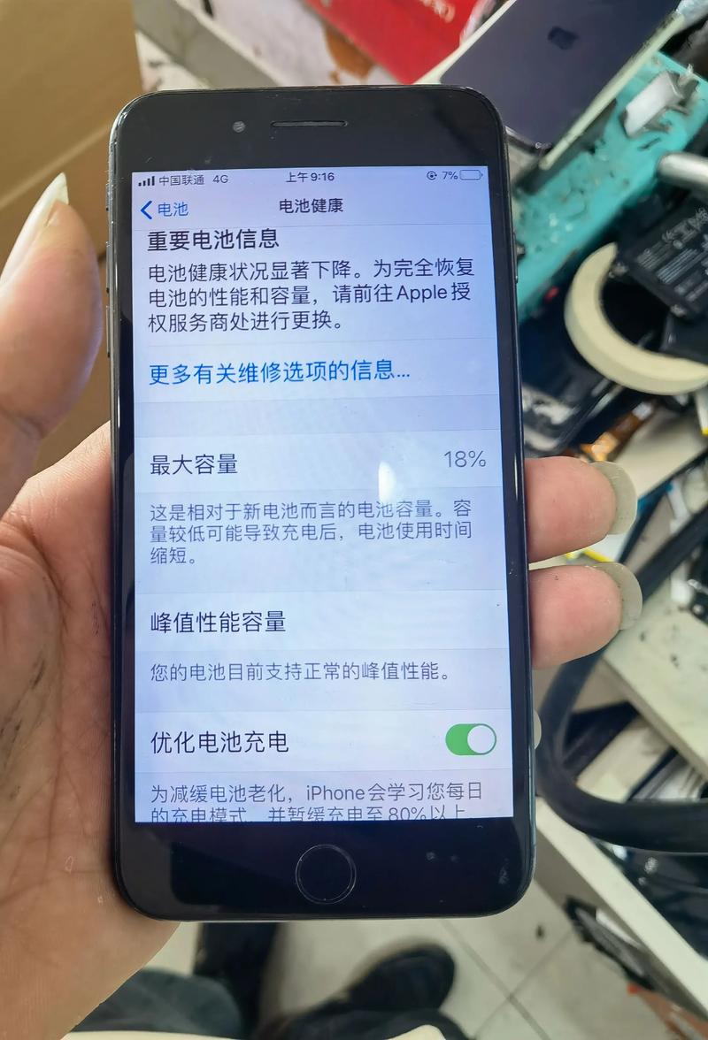 苹果手机电池显示不准确